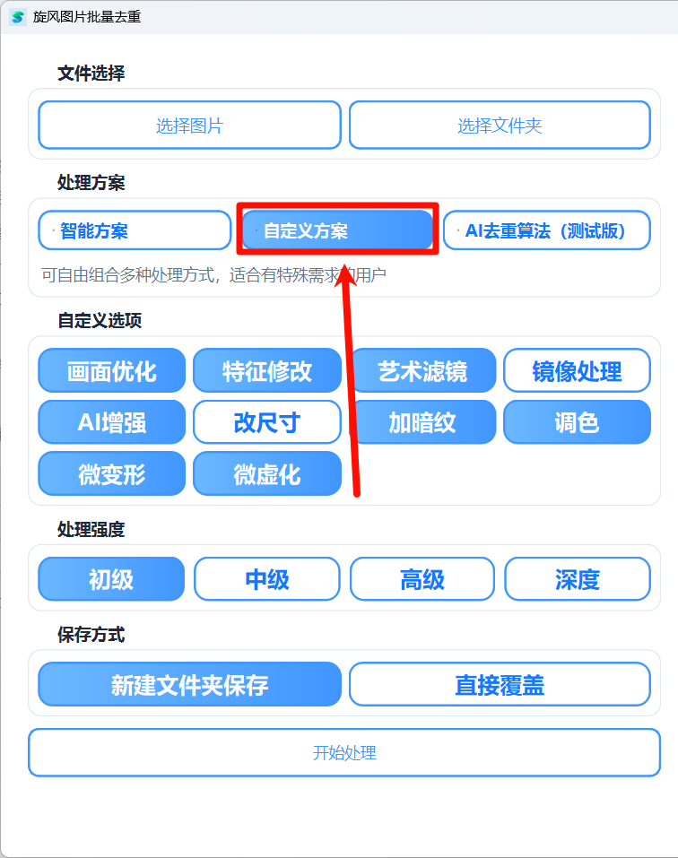 自定义方案示意图