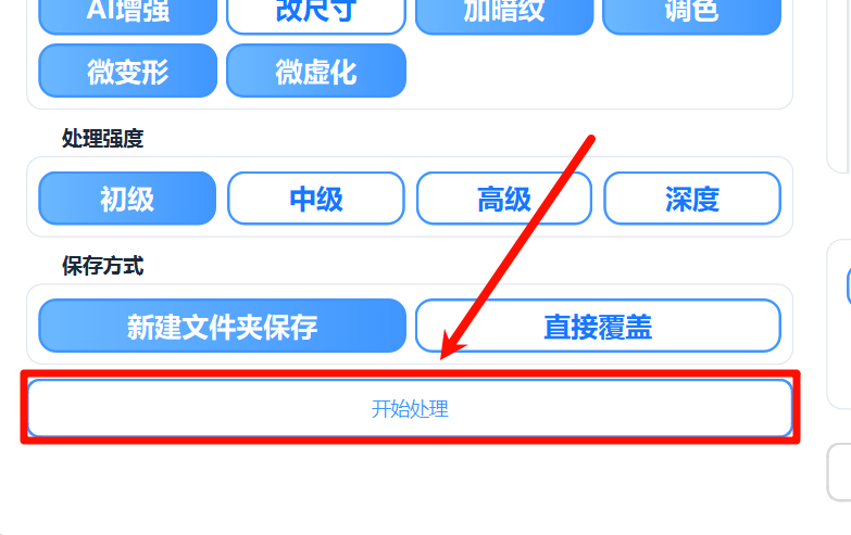 开始处理示意图